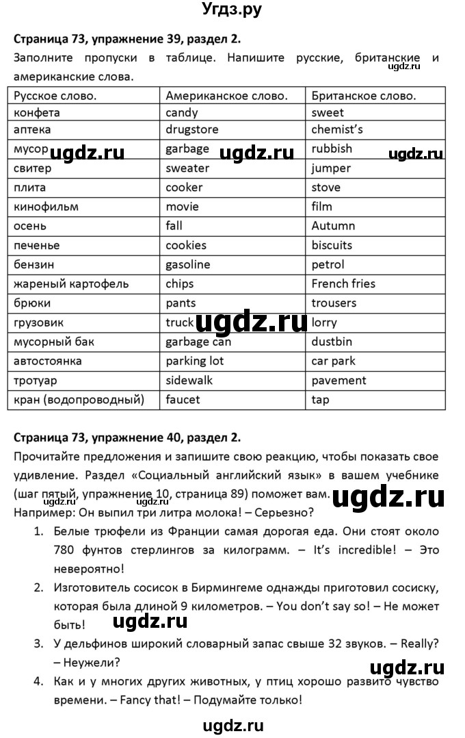 ГДЗ (Решебник) по английскому языку 8 класс (рабочая тетрадь новый курс (4-ый год обучения)) Афанасьева О.В. / часть 1. страница-№ / 73