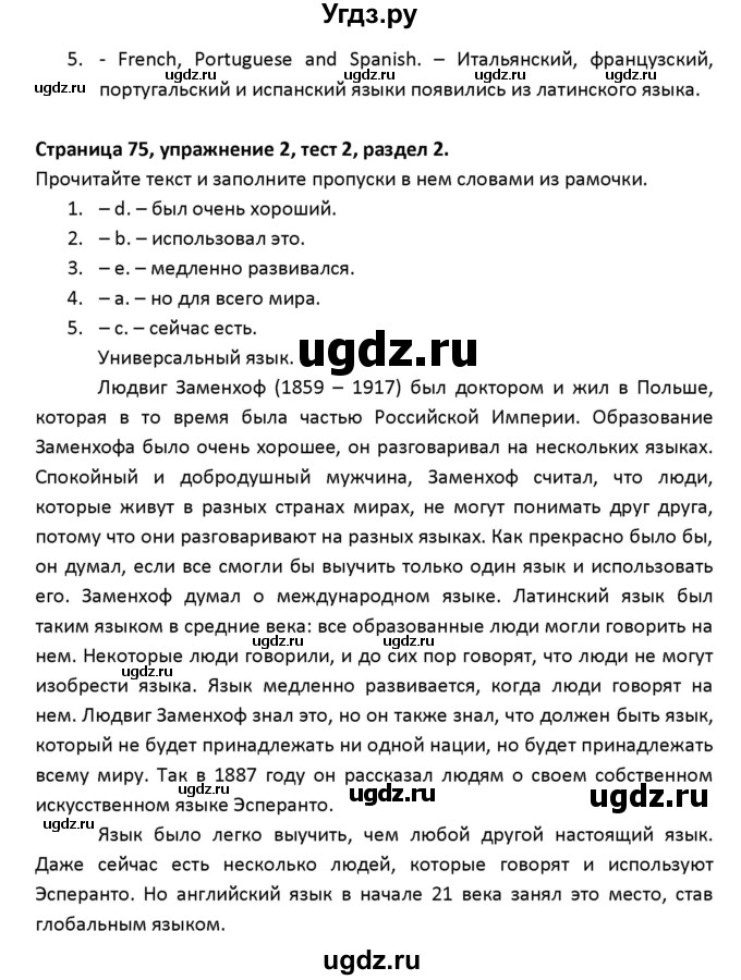 ГДЗ (Решебник) по английскому языку 8 класс (рабочая тетрадь новый курс (4-ый год обучения)) Афанасьева О.В. / часть 1. страница-№ / 75(продолжение 4)