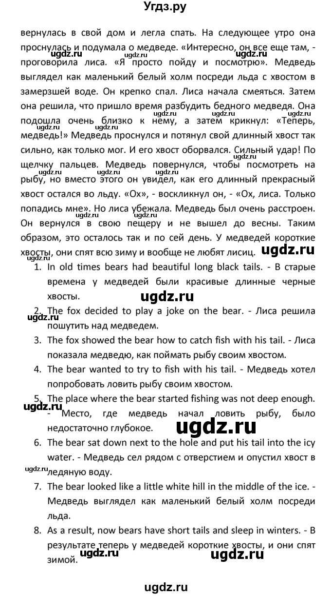 ГДЗ (Решебник) по английскому языку 8 класс (рабочая тетрадь новый курс (4-ый год обучения)) Афанасьева О.В. / часть 1. страница-№ / 79(продолжение 5)