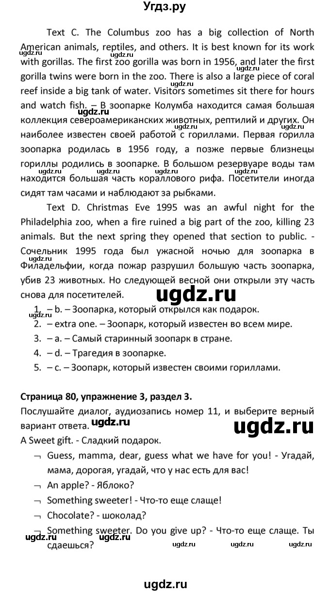 ГДЗ (Решебник) по английскому языку 8 класс (рабочая тетрадь новый курс (4-ый год обучения)) Афанасьева О.В. / часть 1. страница-№ / 80(продолжение 2)