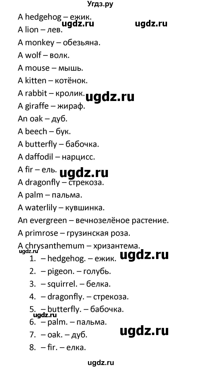 ГДЗ (Решебник) по английскому языку 8 класс (рабочая тетрадь новый курс (4-ый год обучения)) Афанасьева О.В. / часть 1. страница-№ / 81(продолжение 2)