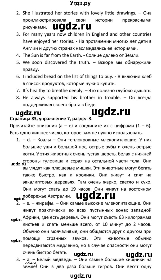 ГДЗ (Решебник) по английскому языку 8 класс (рабочая тетрадь новый курс (4-ый год обучения)) Афанасьева О.В. / часть 1. страница-№ / 84(продолжение 2)