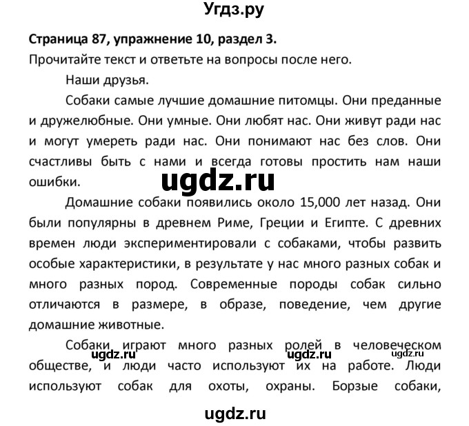 ГДЗ (Решебник) по английскому языку 8 класс (рабочая тетрадь новый курс (4-ый год обучения)) Афанасьева О.В. / часть 1. страница-№ / 87