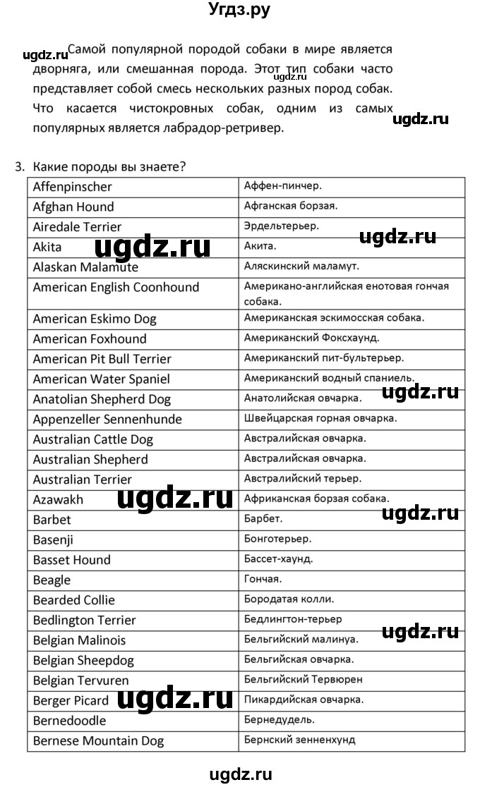 ГДЗ (Решебник) по английскому языку 8 класс (рабочая тетрадь новый курс (4-ый год обучения)) Афанасьева О.В. / часть 1. страница-№ / 88(продолжение 15)