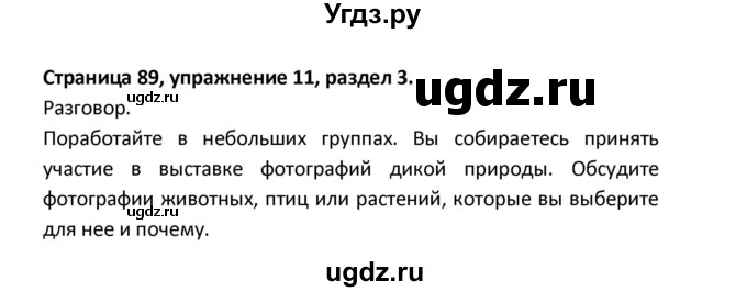 ГДЗ (Решебник) по английскому языку 8 класс (рабочая тетрадь новый курс (4-ый год обучения)) Афанасьева О.В. / часть 1. страница-№ / 89