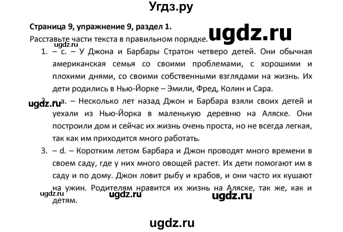 ГДЗ (Решебник) по английскому языку 8 класс (рабочая тетрадь новый курс (4-ый год обучения)) Афанасьева О.В. / часть 1. страница-№ / 9