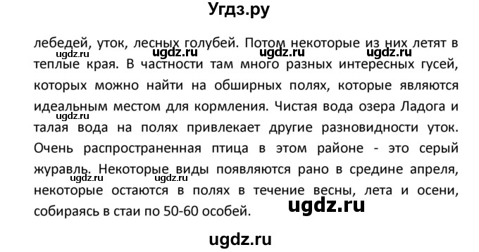 ГДЗ (Решебник) по английскому языку 8 класс (рабочая тетрадь новый курс (4-ый год обучения)) Афанасьева О.В. / часть 1. страница-№ / 91(продолжение 10)