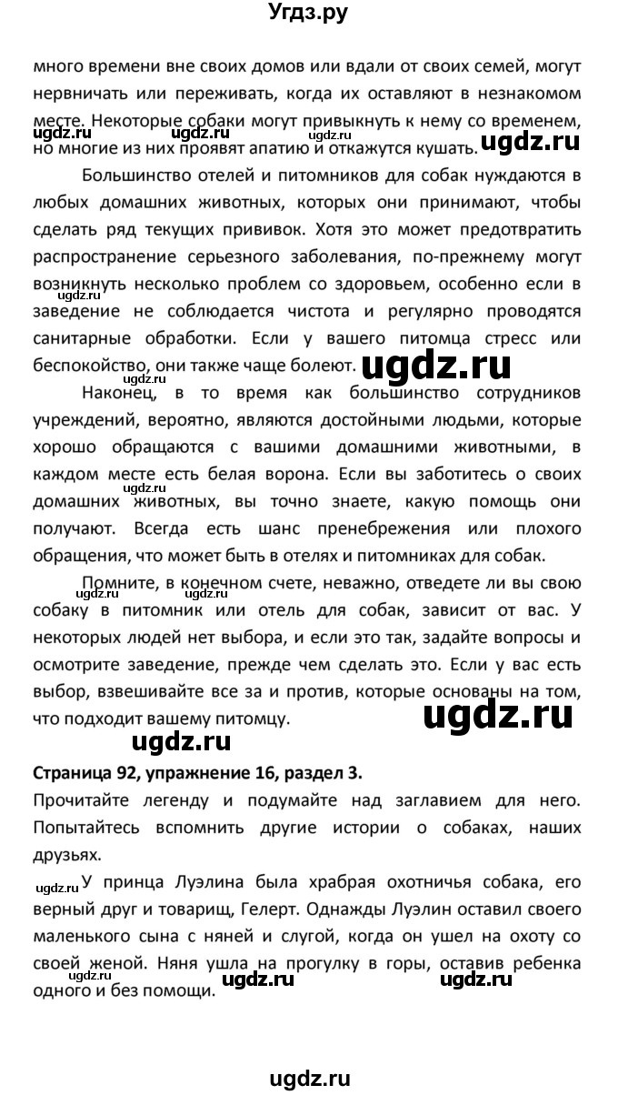 ГДЗ (Решебник) по английскому языку 8 класс (рабочая тетрадь новый курс (4-ый год обучения)) Афанасьева О.В. / часть 1. страница-№ / 92(продолжение 4)