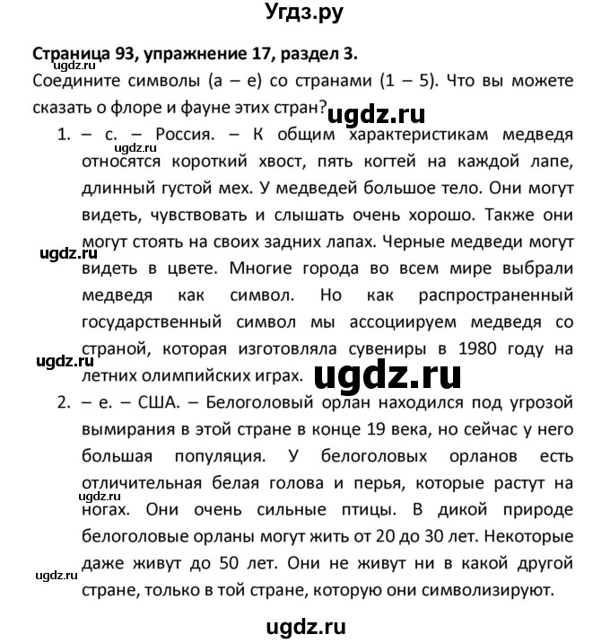 ГДЗ (Решебник) по английскому языку 8 класс (рабочая тетрадь новый курс (4-ый год обучения)) Афанасьева О.В. / часть 1. страница-№ / 93