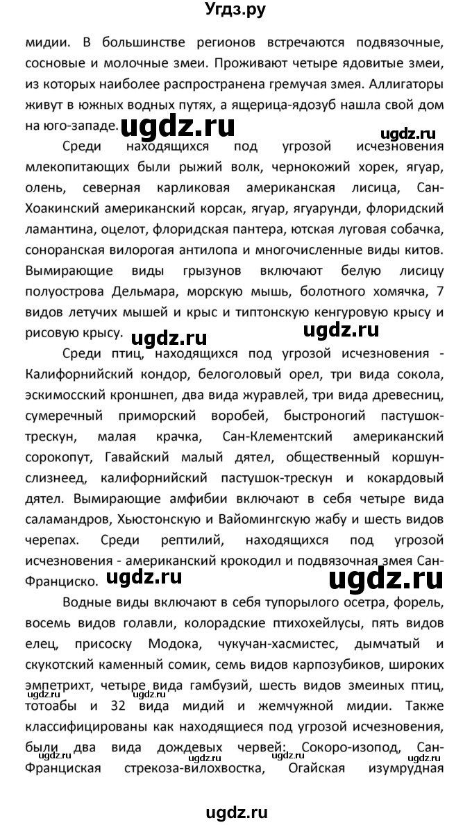 ГДЗ (Решебник) по английскому языку 8 класс (рабочая тетрадь новый курс (4-ый год обучения)) Афанасьева О.В. / часть 1. страница-№ / 93(продолжение 10)