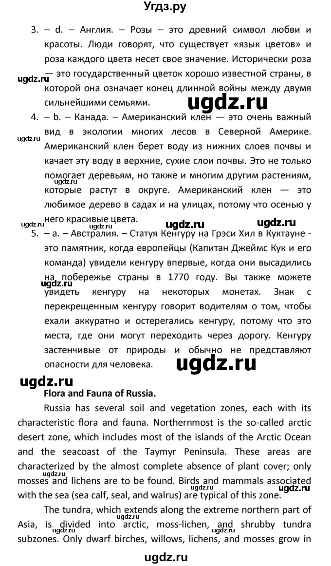 ГДЗ (Решебник) по английскому языку 8 класс (рабочая тетрадь новый курс (4-ый год обучения)) Афанасьева О.В. / часть 1. страница-№ / 95(продолжение 2)