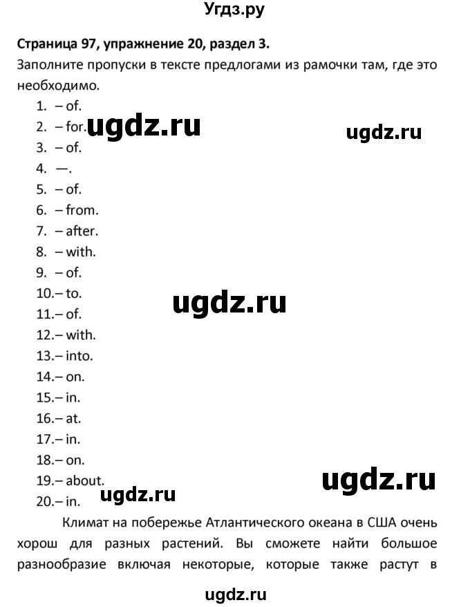 ГДЗ (Решебник) по английскому языку 8 класс (рабочая тетрадь новый курс (4-ый год обучения)) Афанасьева О.В. / часть 1. страница-№ / 97