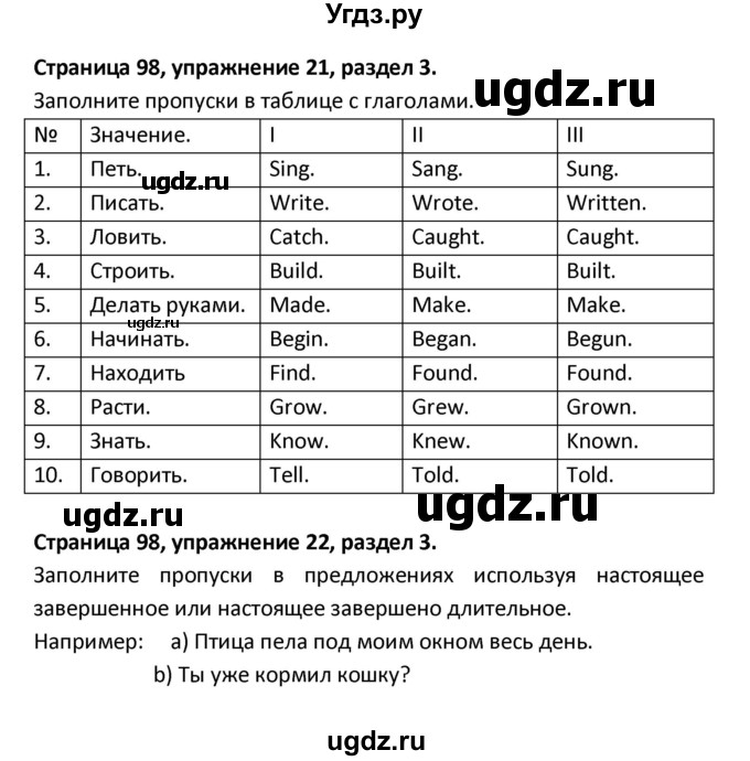 ГДЗ (Решебник) по английскому языку 8 класс (рабочая тетрадь новый курс (4-ый год обучения)) Афанасьева О.В. / часть 1. страница-№ / 98