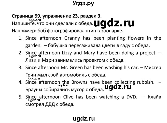 ГДЗ (Решебник) по английскому языку 8 класс (рабочая тетрадь новый курс (4-ый год обучения)) Афанасьева О.В. / часть 1. страница-№ / 99