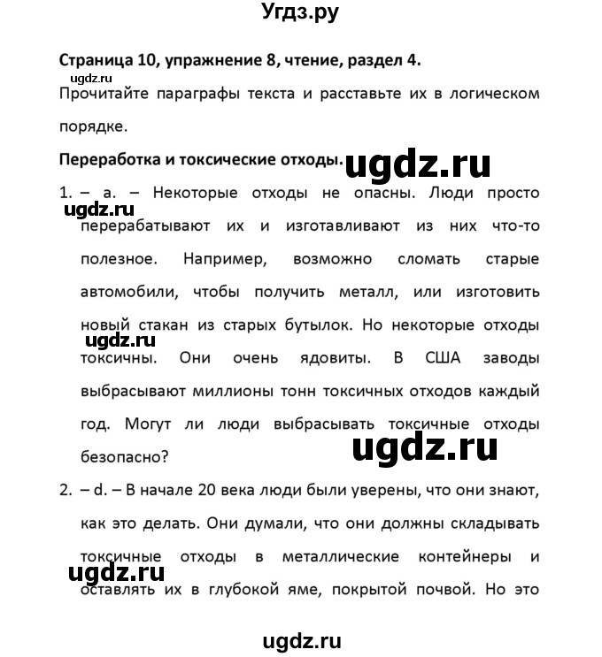 ГДЗ (Решебник) по английскому языку 8 класс (рабочая тетрадь новый курс (4-ый год обучения)) Афанасьева О.В. / часть 2. страница-№ / 10