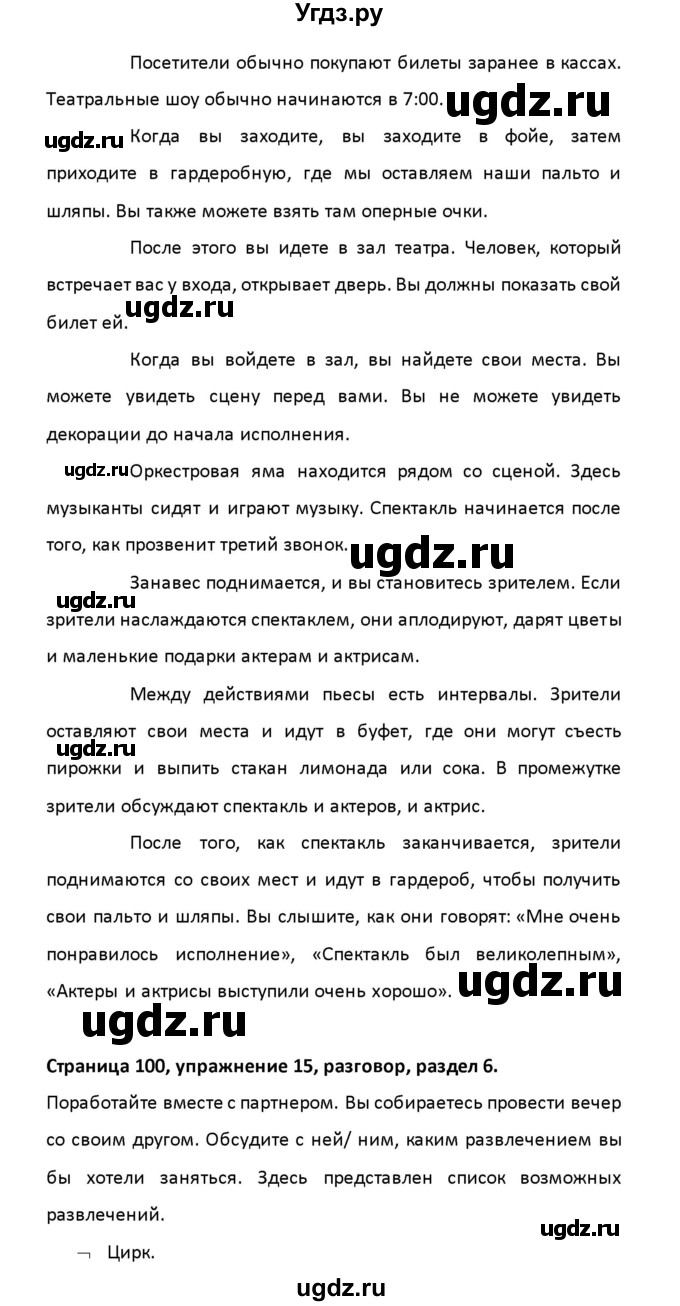 ГДЗ (Решебник) по английскому языку 8 класс (рабочая тетрадь новый курс (4-ый год обучения)) Афанасьева О.В. / часть 2. страница-№ / 100(продолжение 3)