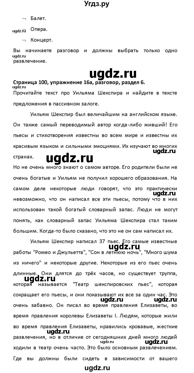 ГДЗ (Решебник) по английскому языку 8 класс (рабочая тетрадь новый курс (4-ый год обучения)) Афанасьева О.В. / часть 2. страница-№ / 100(продолжение 4)