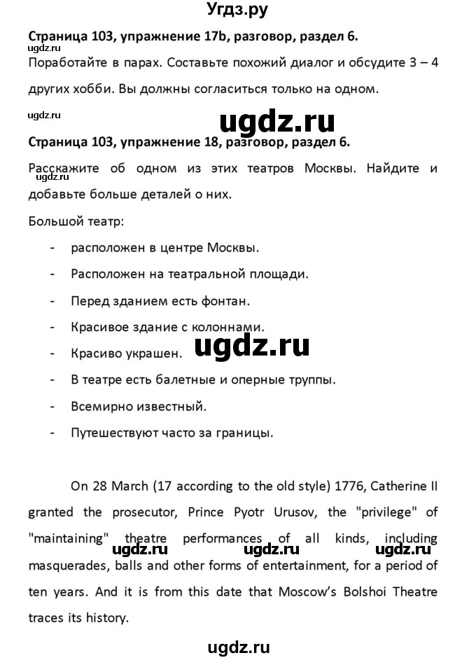 ГДЗ (Решебник) по английскому языку 8 класс (рабочая тетрадь новый курс (4-ый год обучения)) Афанасьева О.В. / часть 2. страница-№ / 103