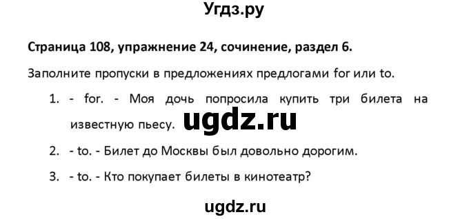 ГДЗ (Решебник) по английскому языку 8 класс (рабочая тетрадь новый курс (4-ый год обучения)) Афанасьева О.В. / часть 2. страница-№ / 108