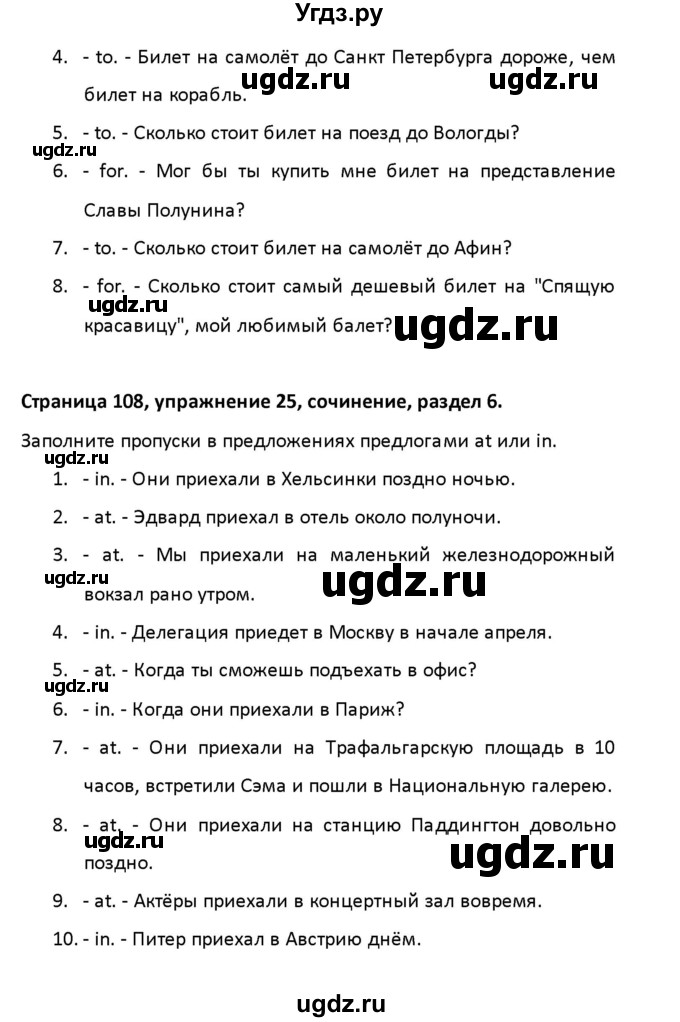 ГДЗ (Решебник) по английскому языку 8 класс (рабочая тетрадь новый курс (4-ый год обучения)) Афанасьева О.В. / часть 2. страница-№ / 108(продолжение 2)