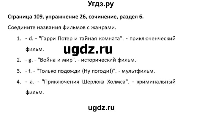 ГДЗ (Решебник) по английскому языку 8 класс (рабочая тетрадь новый курс (4-ый год обучения)) Афанасьева О.В. / часть 2. страница-№ / 109