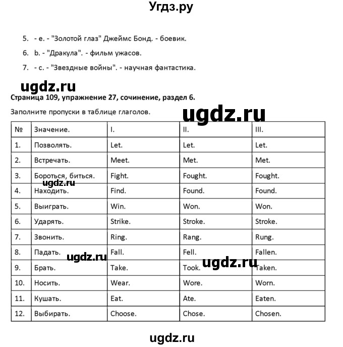 ГДЗ (Решебник) по английскому языку 8 класс (рабочая тетрадь новый курс (4-ый год обучения)) Афанасьева О.В. / часть 2. страница-№ / 109(продолжение 2)