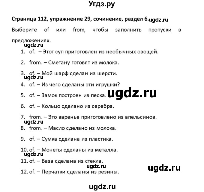 ГДЗ (Решебник) по английскому языку 8 класс (рабочая тетрадь новый курс (4-ый год обучения)) Афанасьева О.В. / часть 2. страница-№ / 112