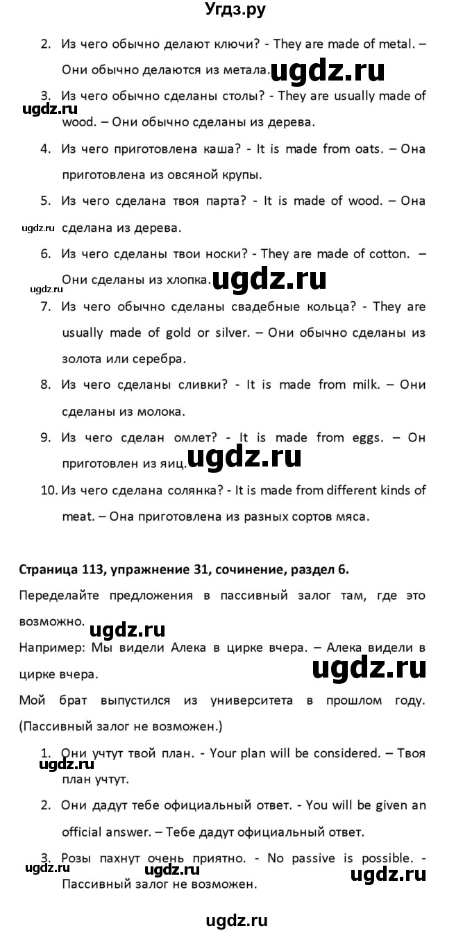 ГДЗ (Решебник) по английскому языку 8 класс (рабочая тетрадь новый курс (4-ый год обучения)) Афанасьева О.В. / часть 2. страница-№ / 113(продолжение 2)