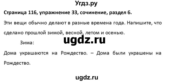 ГДЗ (Решебник) по английскому языку 8 класс (рабочая тетрадь новый курс (4-ый год обучения)) Афанасьева О.В. / часть 2. страница-№ / 116