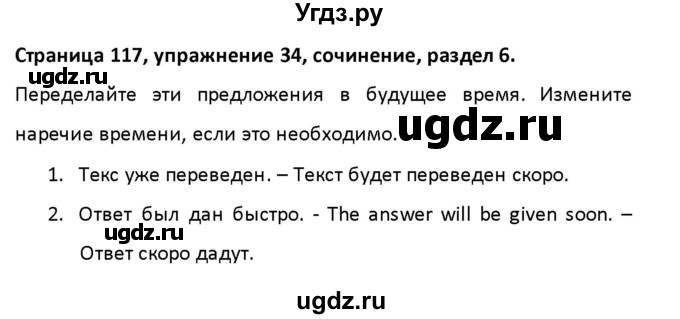 ГДЗ (Решебник) по английскому языку 8 класс (рабочая тетрадь новый курс (4-ый год обучения)) Афанасьева О.В. / часть 2. страница-№ / 117