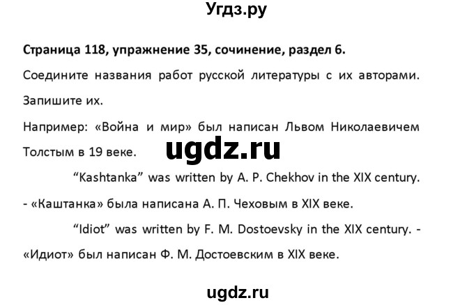 ГДЗ (Решебник) по английскому языку 8 класс (рабочая тетрадь новый курс (4-ый год обучения)) Афанасьева О.В. / часть 2. страница-№ / 118