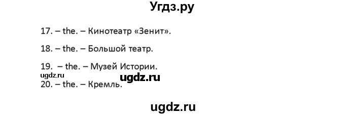 ГДЗ (Решебник) по английскому языку 8 класс (рабочая тетрадь новый курс (4-ый год обучения)) Афанасьева О.В. / часть 2. страница-№ / 121(продолжение 3)