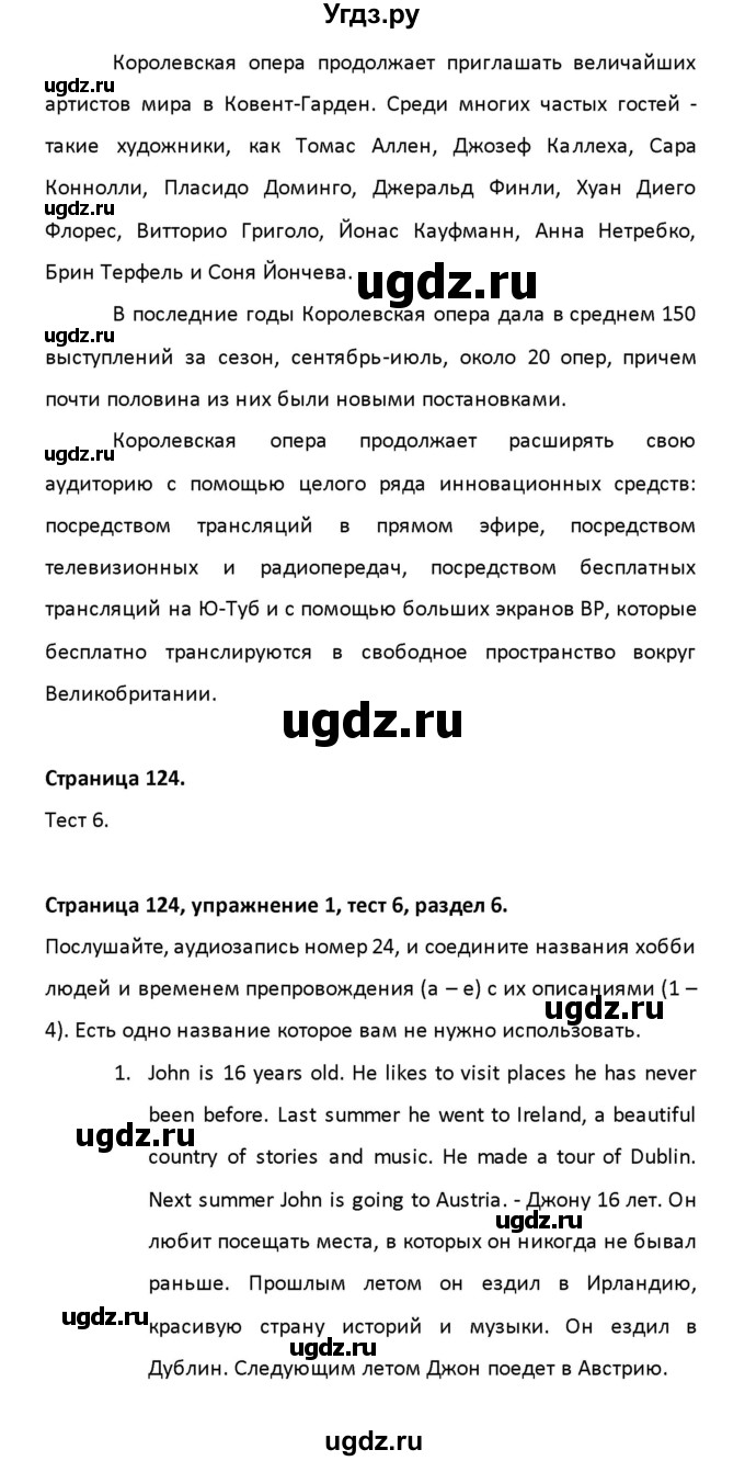 ГДЗ (Решебник) по английскому языку 8 класс (рабочая тетрадь новый курс (4-ый год обучения)) Афанасьева О.В. / часть 2. страница-№ / 124(продолжение 32)