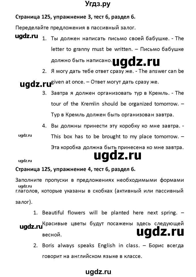 ГДЗ (Решебник) по английскому языку 8 класс (рабочая тетрадь новый курс (4-ый год обучения)) Афанасьева О.В. / часть 2. страница-№ / 125