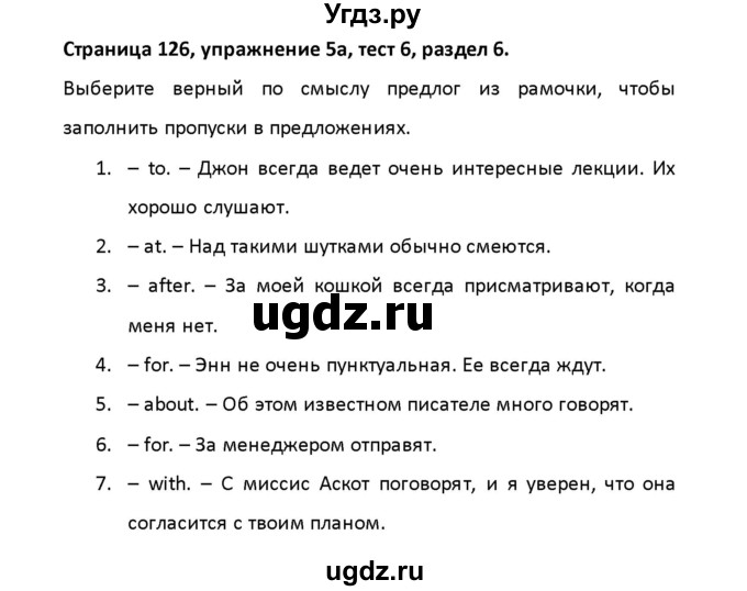 ГДЗ (Решебник) по английскому языку 8 класс (рабочая тетрадь новый курс (4-ый год обучения)) Афанасьева О.В. / часть 2. страница-№ / 126