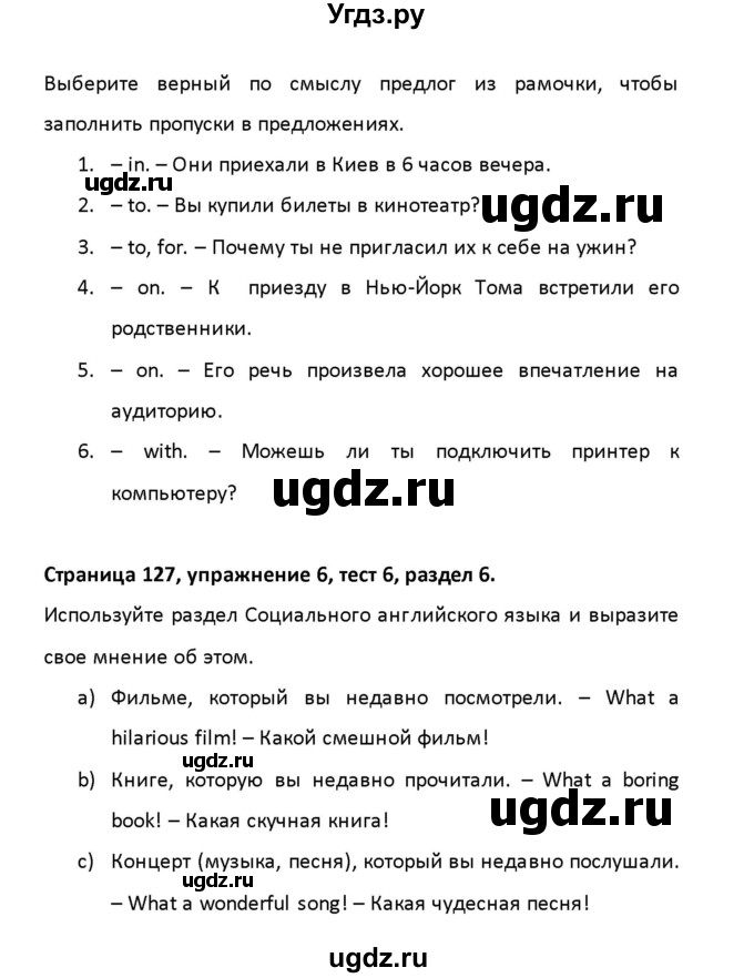 ГДЗ (Решебник) по английскому языку 8 класс (рабочая тетрадь новый курс (4-ый год обучения)) Афанасьева О.В. / часть 2. страница-№ / 127(продолжение 2)