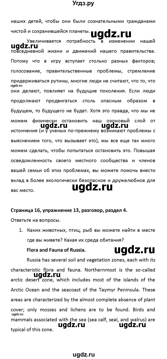 ГДЗ (Решебник) по английскому языку 8 класс (рабочая тетрадь новый курс (4-ый год обучения)) Афанасьева О.В. / часть 2. страница-№ / 16(продолжение 15)