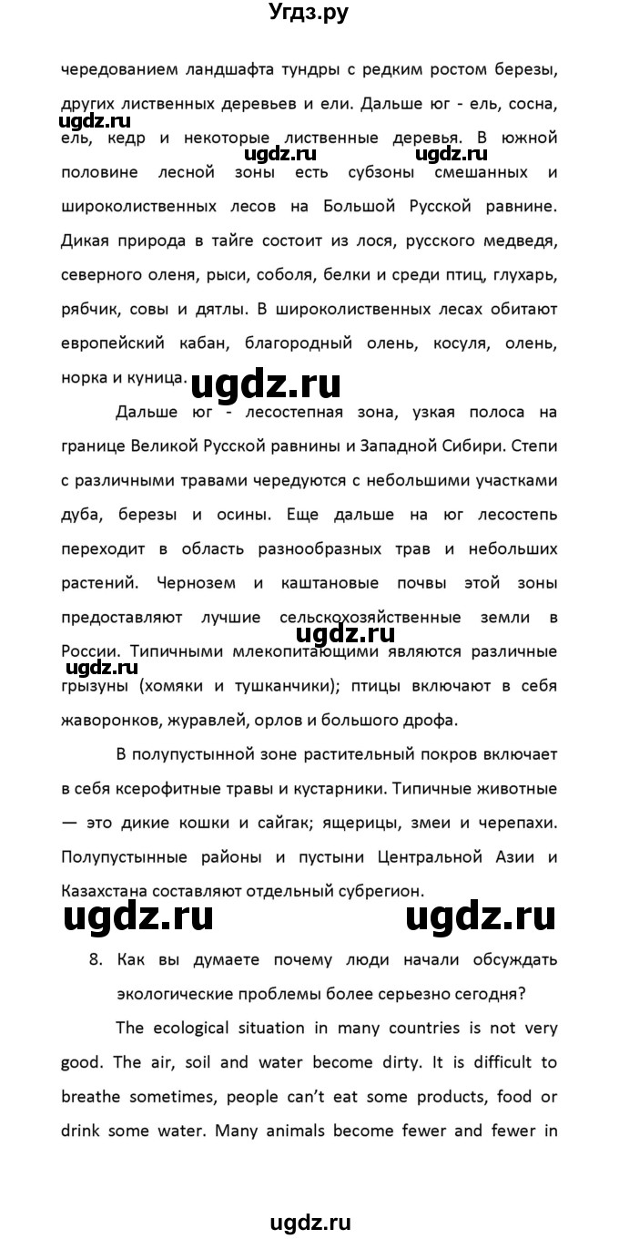 ГДЗ (Решебник) по английскому языку 8 класс (рабочая тетрадь новый курс (4-ый год обучения)) Афанасьева О.В. / часть 2. страница-№ / 16(продолжение 52)