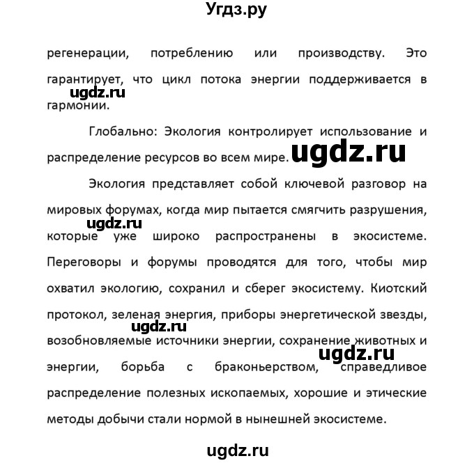 ГДЗ (Решебник) по английскому языку 8 класс (рабочая тетрадь новый курс (4-ый год обучения)) Афанасьева О.В. / часть 2. страница-№ / 16(продолжение 58)