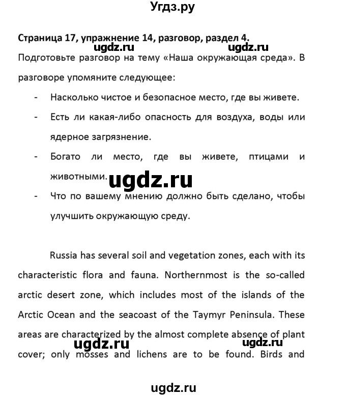 ГДЗ (Решебник) по английскому языку 8 класс (рабочая тетрадь новый курс (4-ый год обучения)) Афанасьева О.В. / часть 2. страница-№ / 17