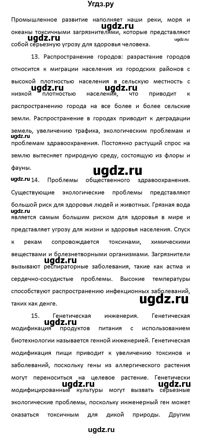 ГДЗ (Решебник) по английскому языку 8 класс (рабочая тетрадь новый курс (4-ый год обучения)) Афанасьева О.В. / часть 2. страница-№ / 17(продолжение 14)