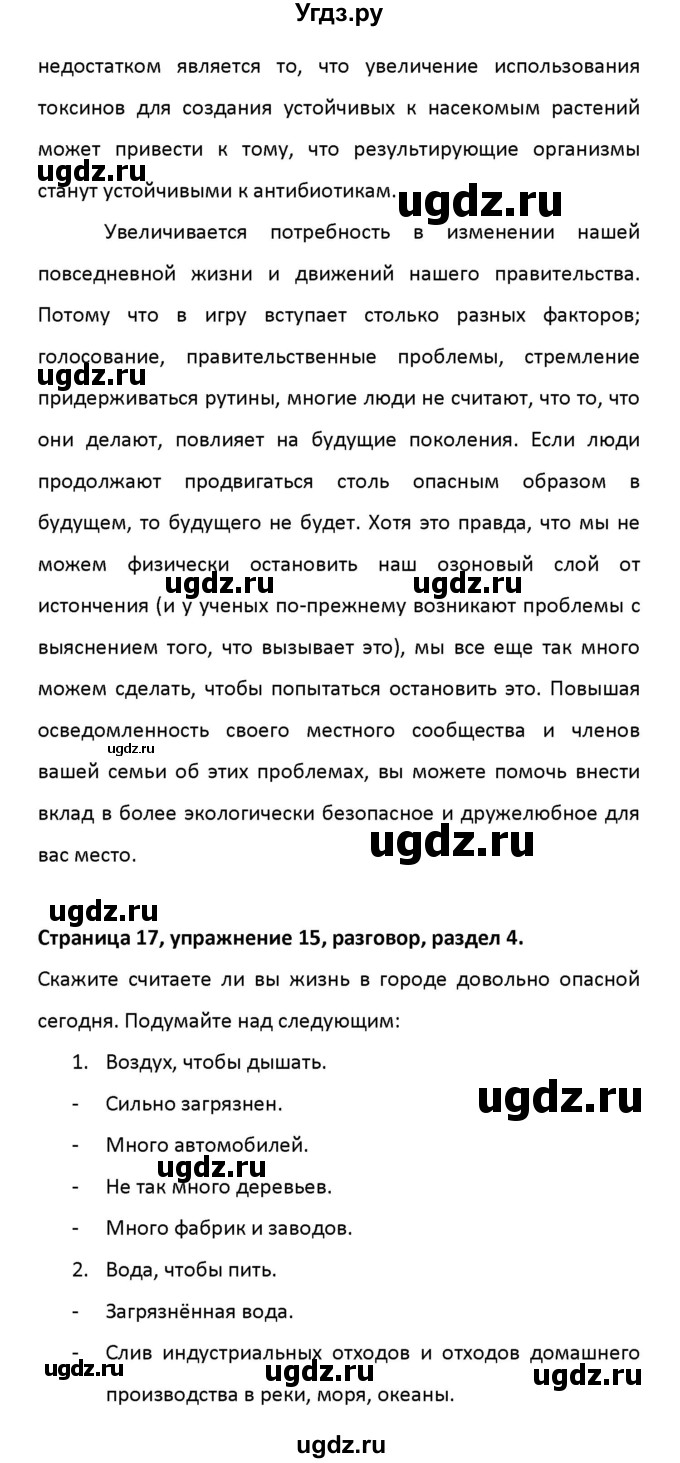 ГДЗ (Решебник) по английскому языку 8 класс (рабочая тетрадь новый курс (4-ый год обучения)) Афанасьева О.В. / часть 2. страница-№ / 17(продолжение 15)