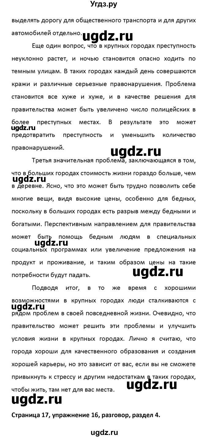 ГДЗ (Решебник) по английскому языку 8 класс (рабочая тетрадь новый курс (4-ый год обучения)) Афанасьева О.В. / часть 2. страница-№ / 17(продолжение 18)