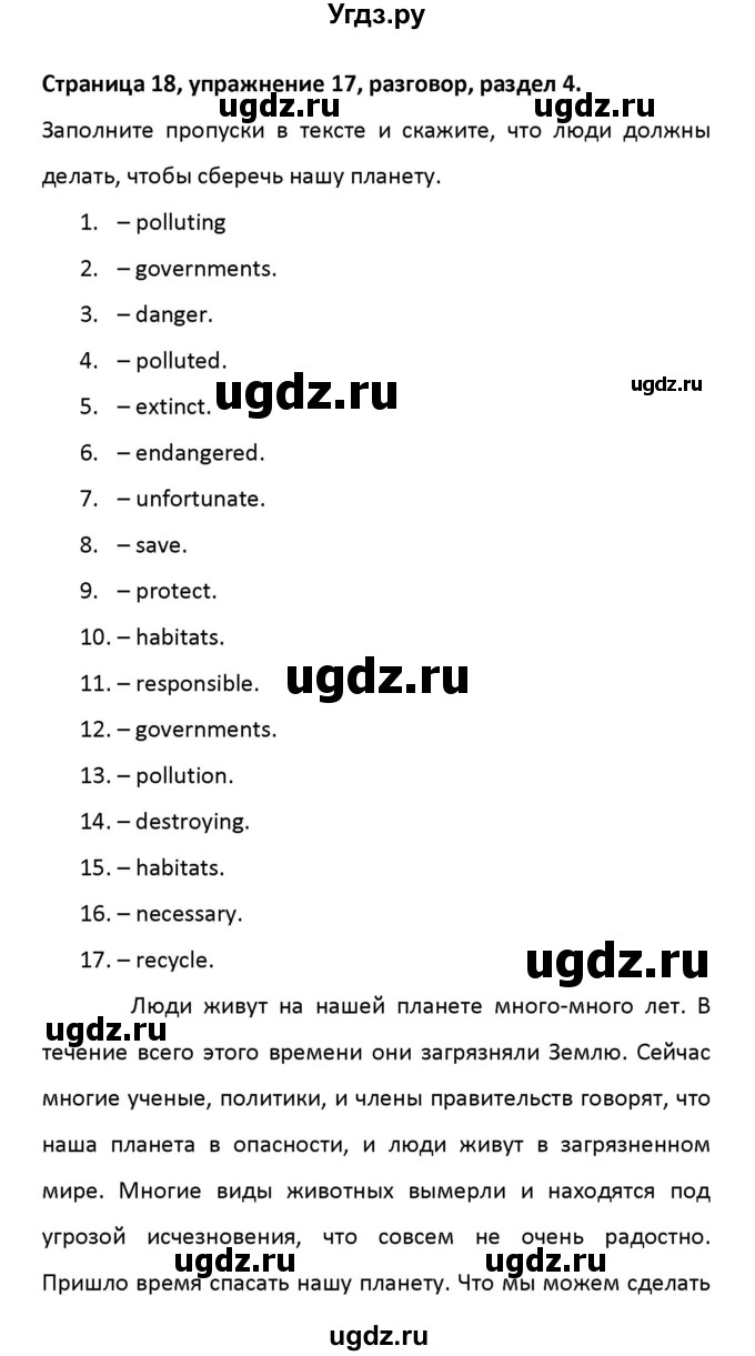 ГДЗ (Решебник) по английскому языку 8 класс (рабочая тетрадь новый курс (4-ый год обучения)) Афанасьева О.В. / часть 2. страница-№ / 18