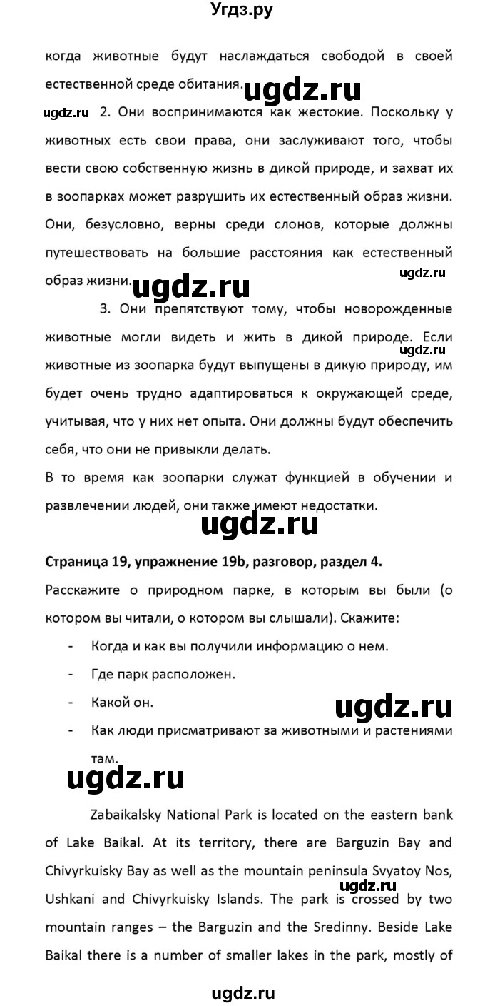 ГДЗ (Решебник) по английскому языку 8 класс (рабочая тетрадь новый курс (4-ый год обучения)) Афанасьева О.В. / часть 2. страница-№ / 19(продолжение 6)