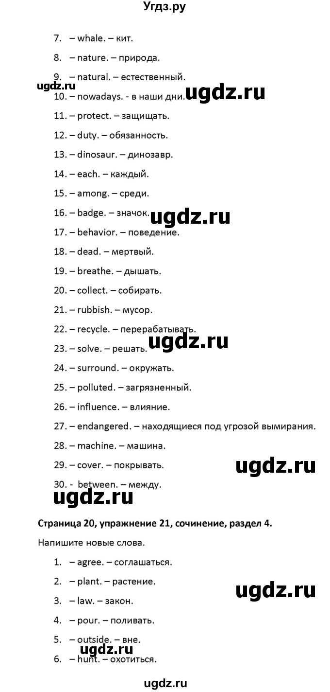 ГДЗ (Решебник) по английскому языку 8 класс (рабочая тетрадь новый курс (4-ый год обучения)) Афанасьева О.В. / часть 2. страница-№ / 20(продолжение 2)