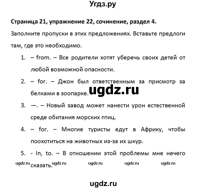 ГДЗ (Решебник) по английскому языку 8 класс (рабочая тетрадь новый курс (4-ый год обучения)) Афанасьева О.В. / часть 2. страница-№ / 21