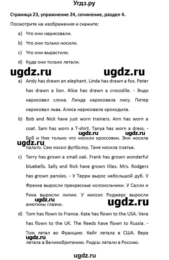 ГДЗ (Решебник) по английскому языку 8 класс (рабочая тетрадь новый курс (4-ый год обучения)) Афанасьева О.В. / часть 2. страница-№ / 23