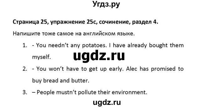 ГДЗ (Решебник) по английскому языку 8 класс (рабочая тетрадь новый курс (4-ый год обучения)) Афанасьева О.В. / часть 2. страница-№ / 25