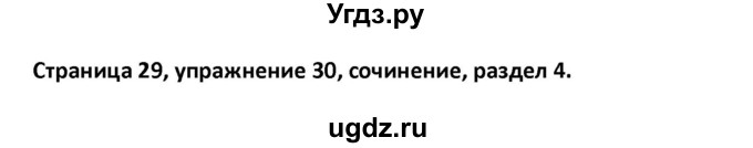 ГДЗ (Решебник) по английскому языку 8 класс (рабочая тетрадь новый курс (4-ый год обучения)) Афанасьева О.В. / часть 2. страница-№ / 29